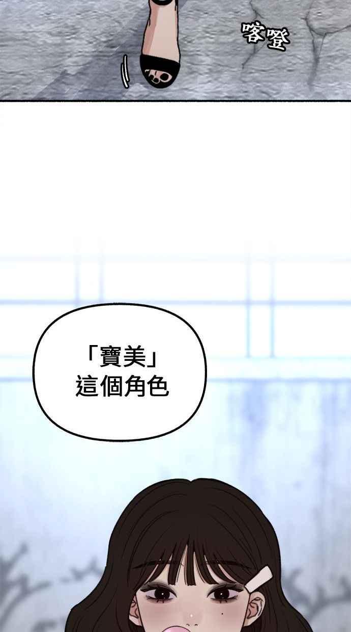 隐密的缪思 第26话 疯女人 第75页