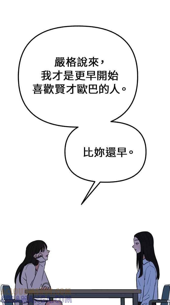 隐密的缪思 第26话 疯女人 第31页