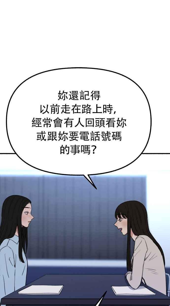 隐密的缪思 第26话 疯女人 第14页