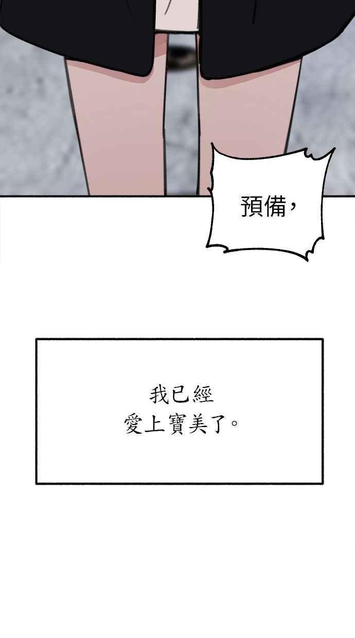 隐密的缪思 第26话 疯女人 第68页