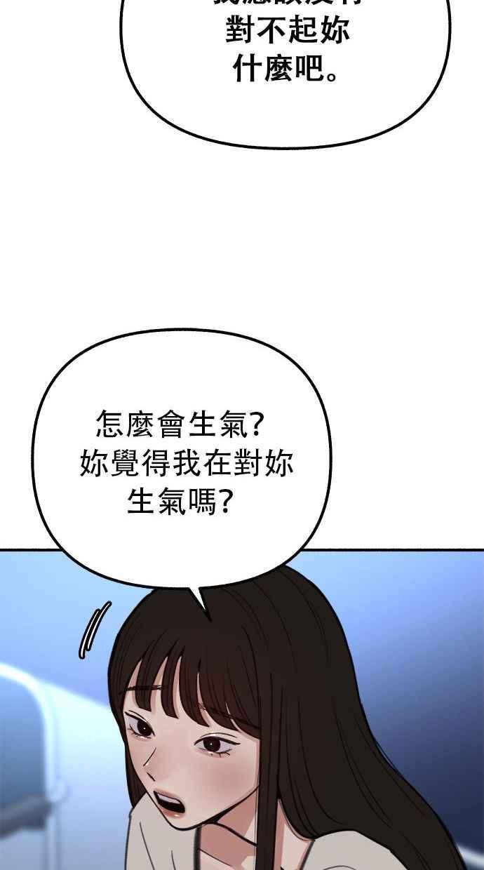 隐密的缪思 第26话 疯女人 第20页