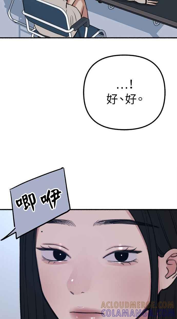 隐密的缪思 第26话 疯女人 第46页