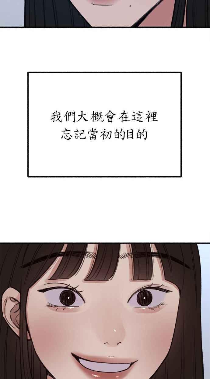 隐密的缪思 第26话 疯女人 第47页