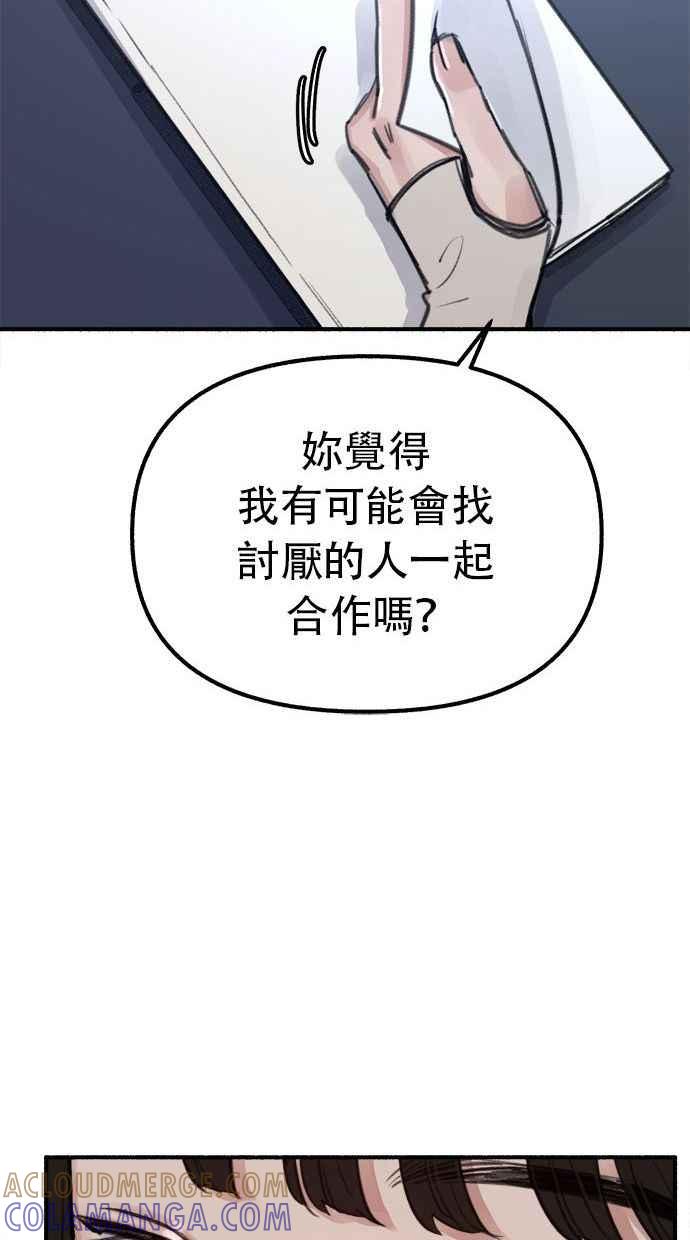 隐密的缪思 第26话 疯女人 第22页