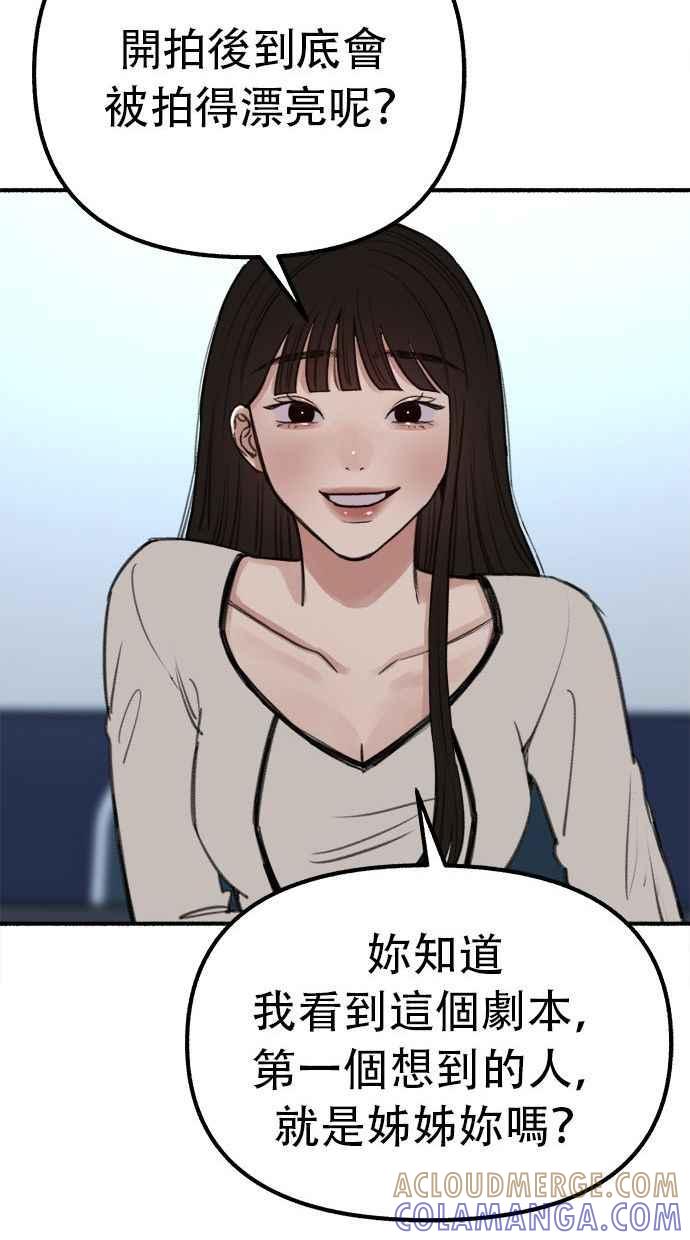 隐密的缪思 第26话 疯女人 第13页