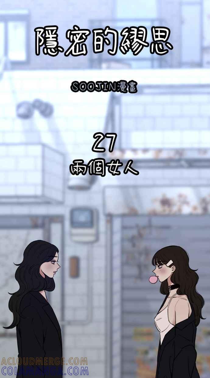 隐密的缪思 第27话 两个女人 第4页