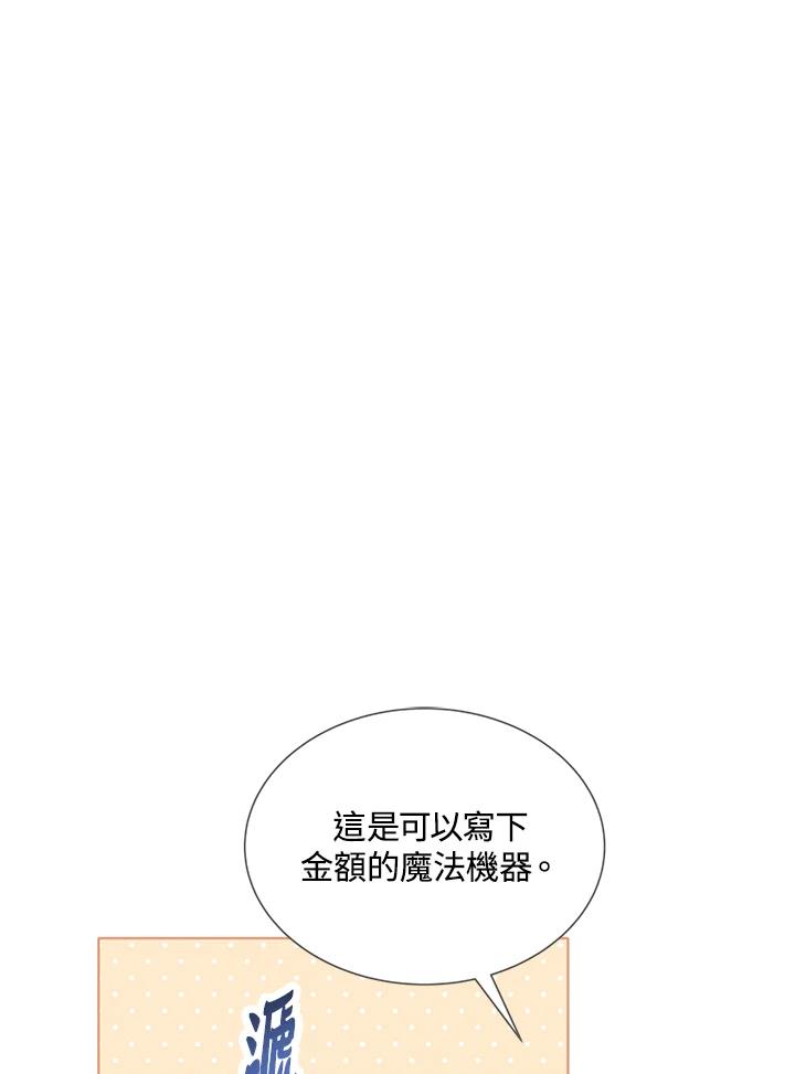 《恶棍家族的继承女》第28话 第27页