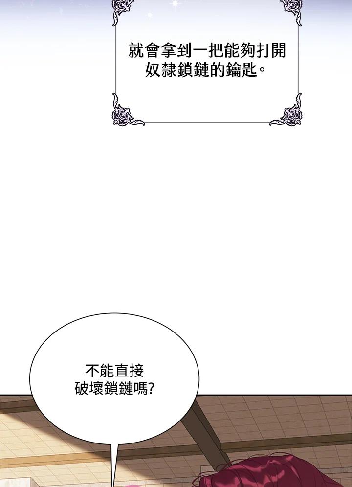 《恶棍家族的继承女》第28话 第23页