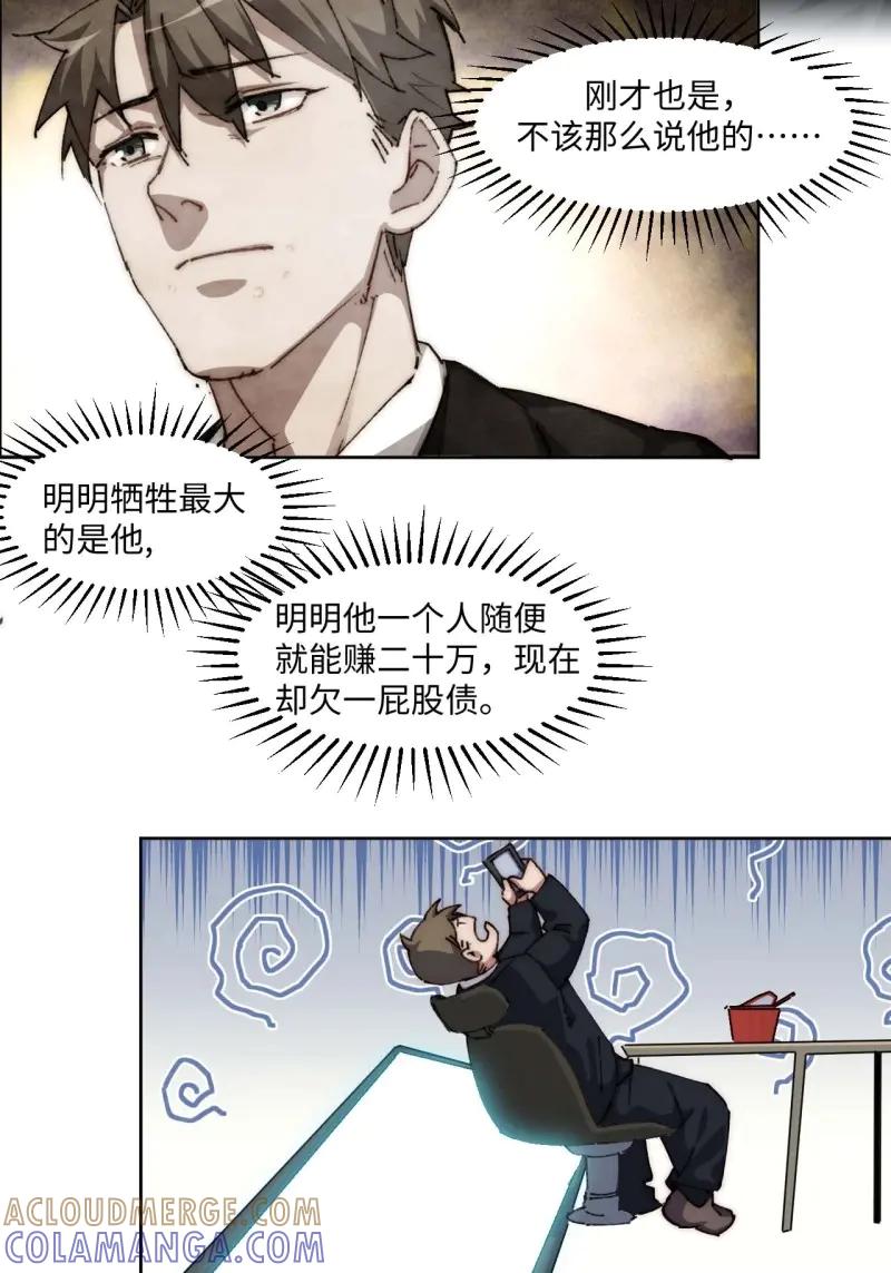 《我真没想当救世主啊！》第28话 27.拜托了！！！ 第17页