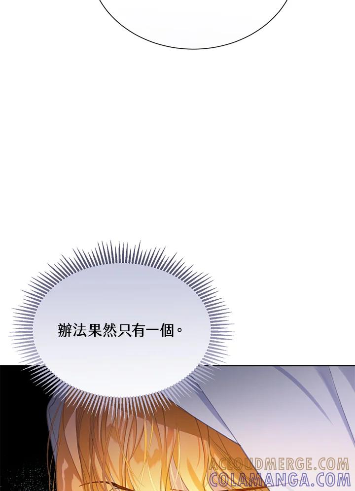 《恶棍家族的继承女》第28话 第25页