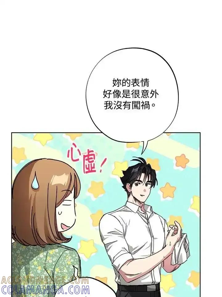 地下城的当家人 - 第35话 - 第88张图