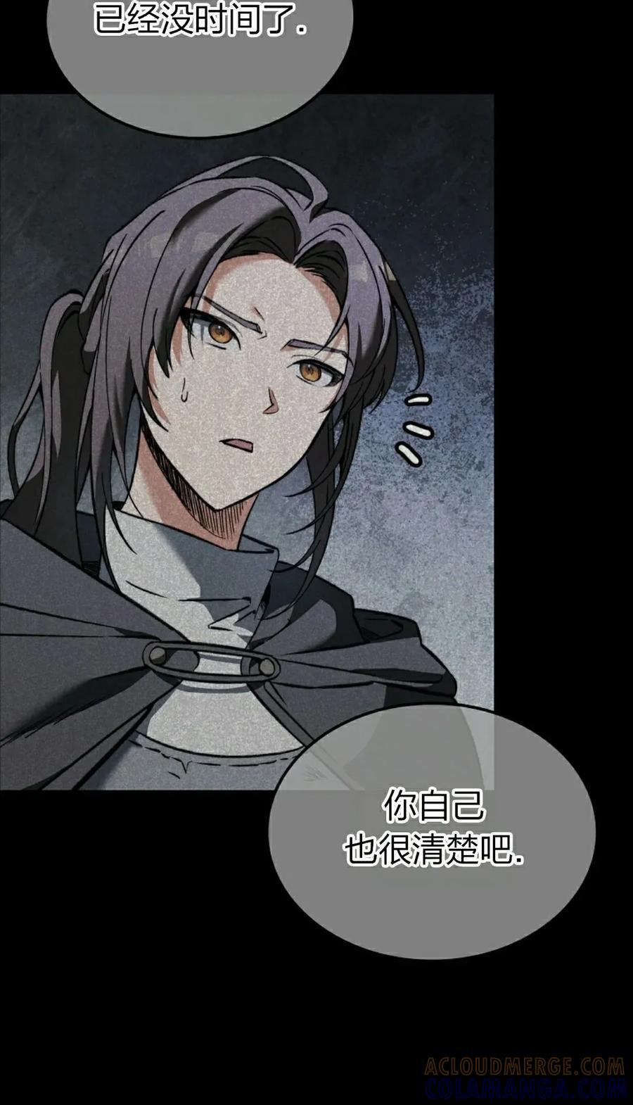《反派也想活下去》第39集 第25页