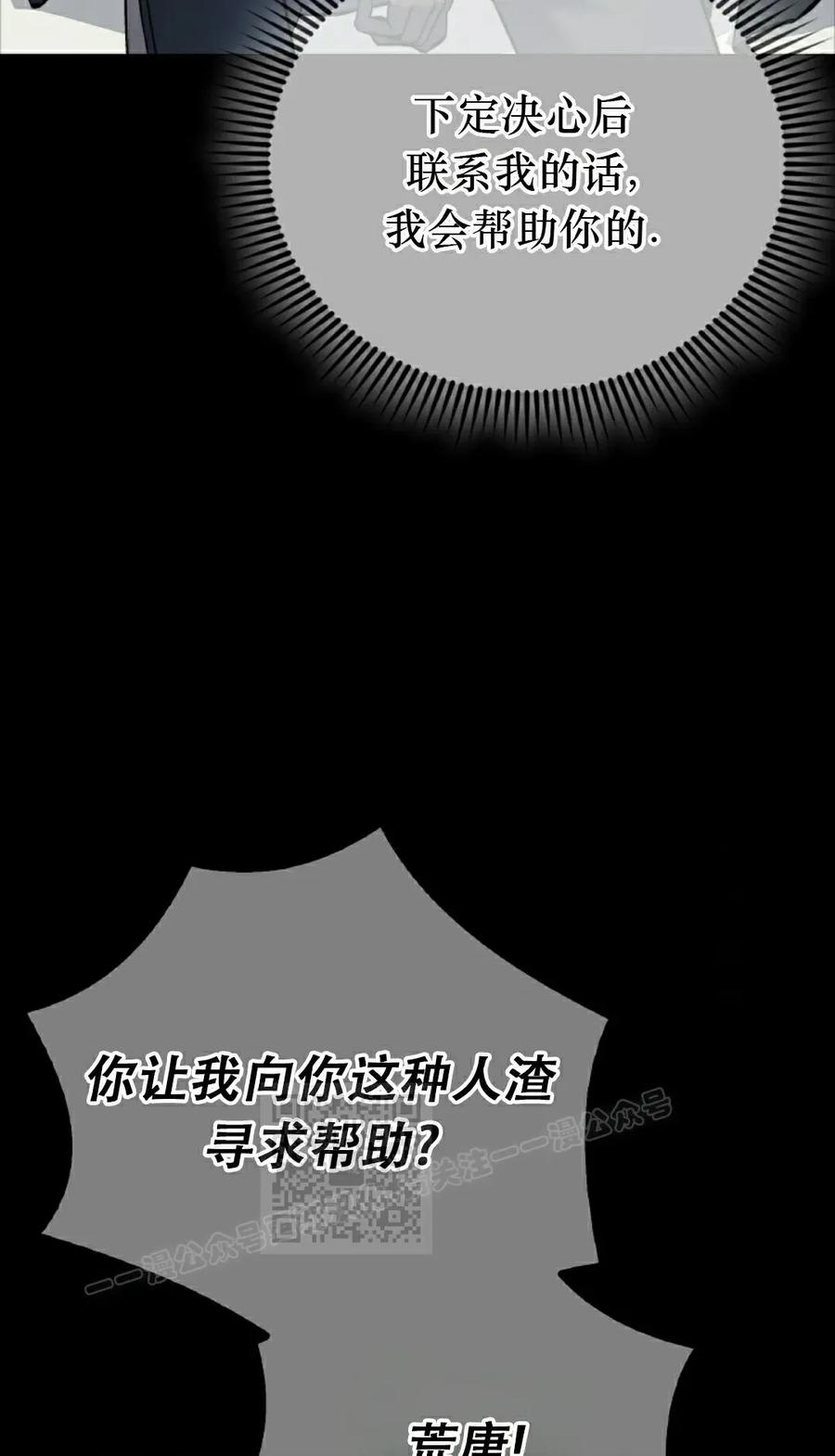 《反派也想活下去》第39集 第23页