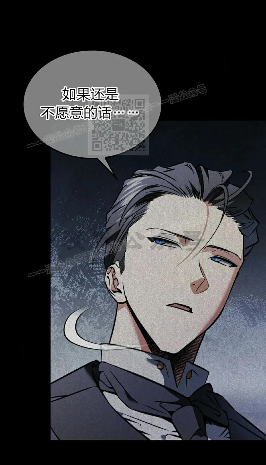 《反派也想活下去》第39集 第26页