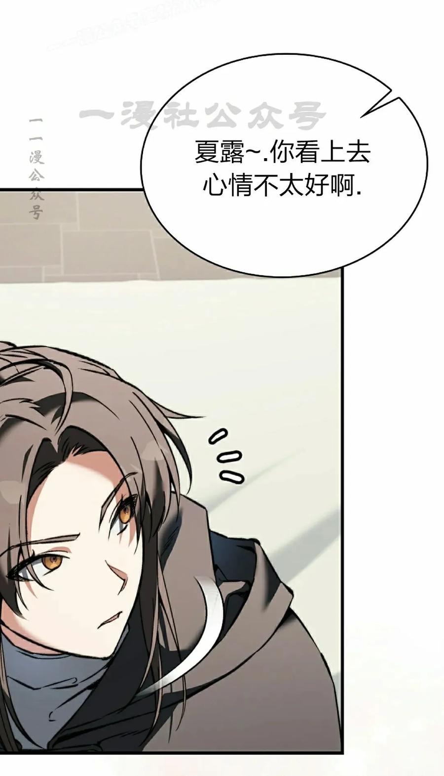 《反派也想活下去》第39集 第30页
