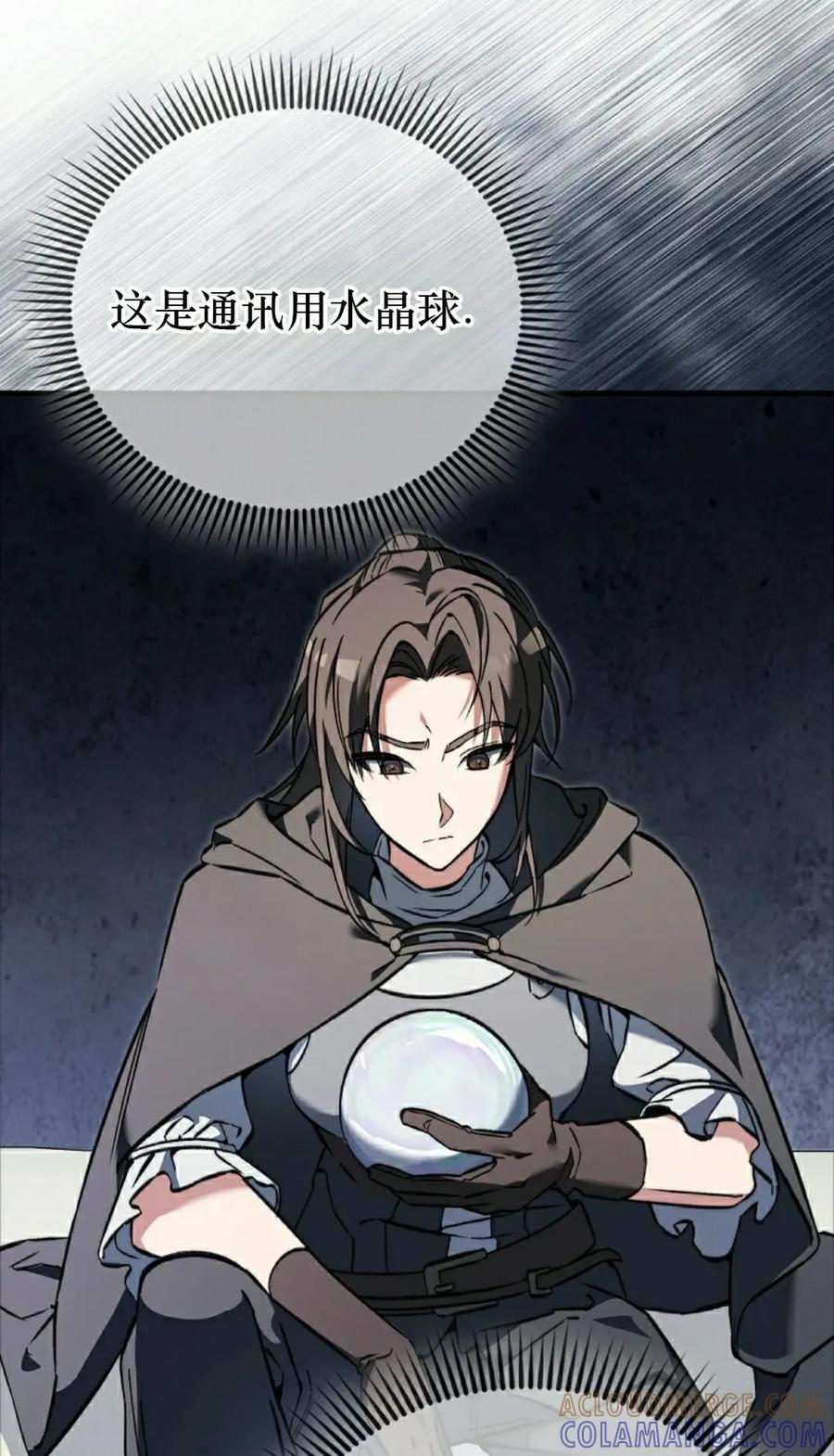 《反派也想活下去》第39集 第22页