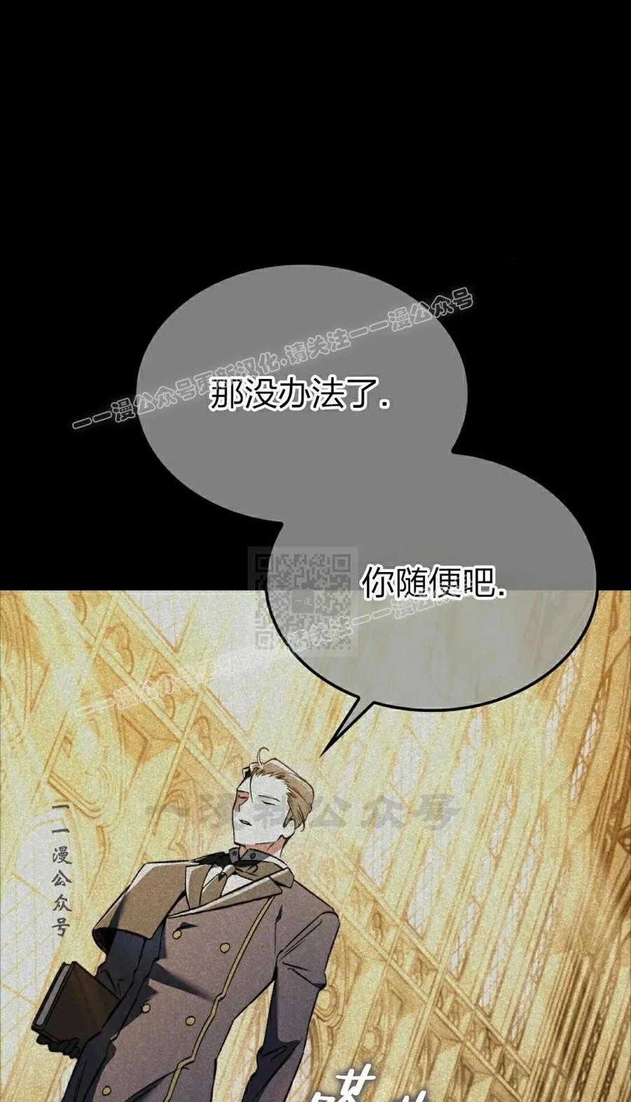 《反派也想活下去》第39集 第27页
