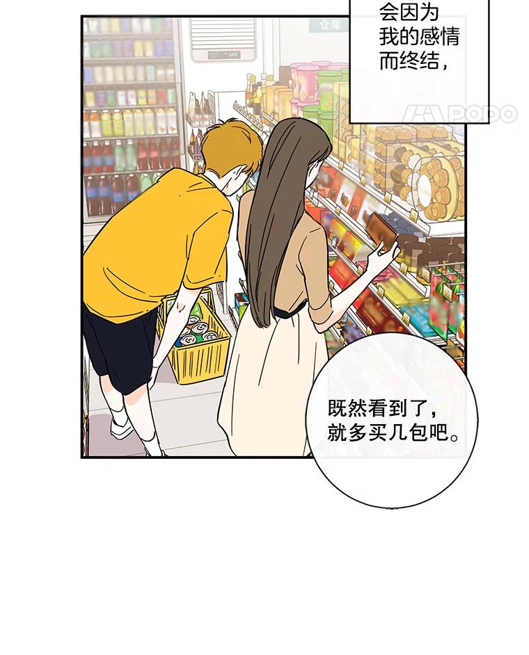 《追逐光的爱恋》56.一起去便利店 第50页