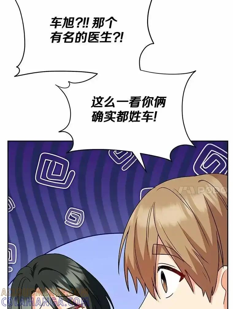 《你好？兽医先生！》60.我的哥哥（1） 第117页