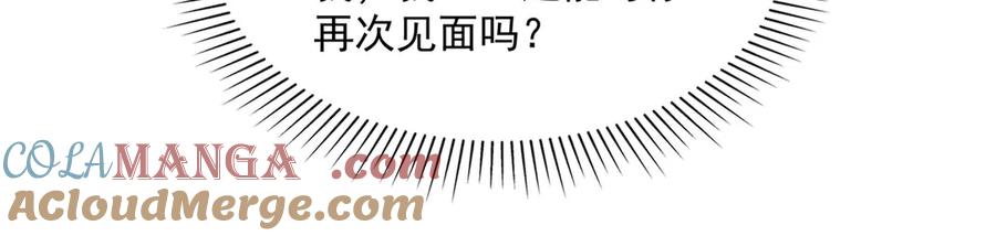 《来自深渊的我今天也要拯救人类》第140话 再度苏醒 第161页