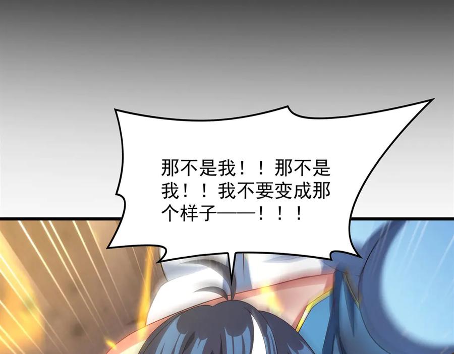 《来自深渊的我今天也要拯救人类》第140话 再度苏醒 第86页