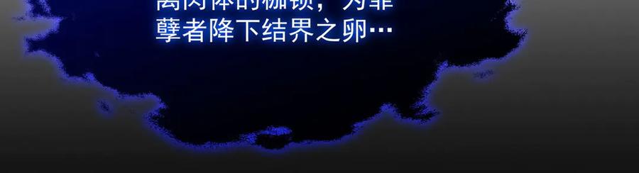 《来自深渊的我今天也要拯救人类》第140话 再度苏醒 第52页