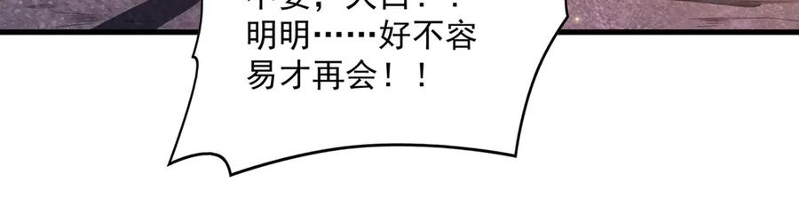 《来自深渊的我今天也要拯救人类》第140话 再度苏醒 第136页