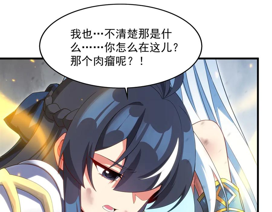 《来自深渊的我今天也要拯救人类》第140话 再度苏醒 第96页