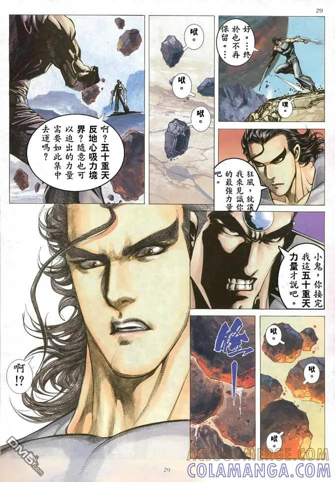 《武神》第170卷 第29页