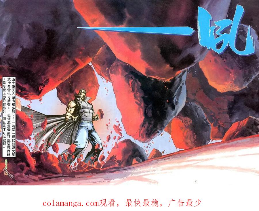 《武神》第170卷 第30页