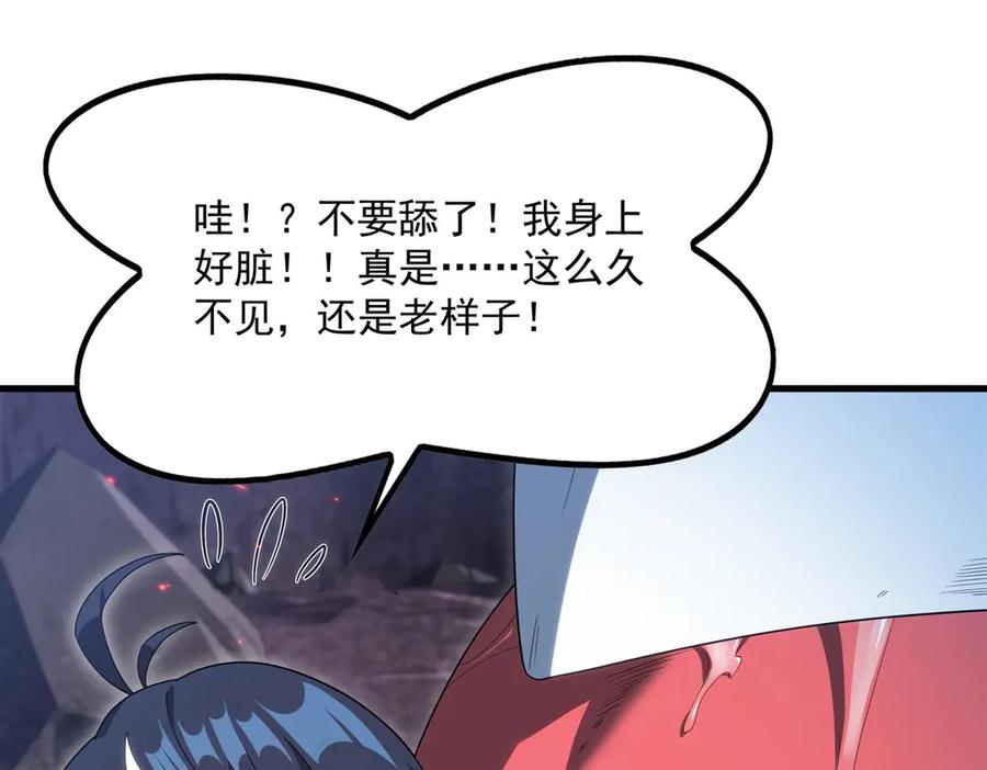 《来自深渊的我今天也要拯救人类》第140话 再度苏醒 第116页