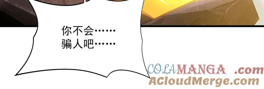 《来自深渊的我今天也要拯救人类》第140话 再度苏醒 第133页