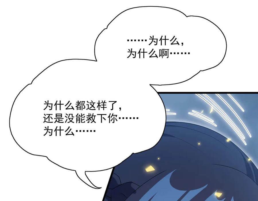 《来自深渊的我今天也要拯救人类》第140话 再度苏醒 第142页