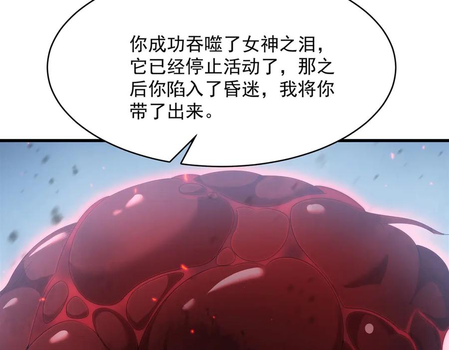 《来自深渊的我今天也要拯救人类》第140话 再度苏醒 第98页