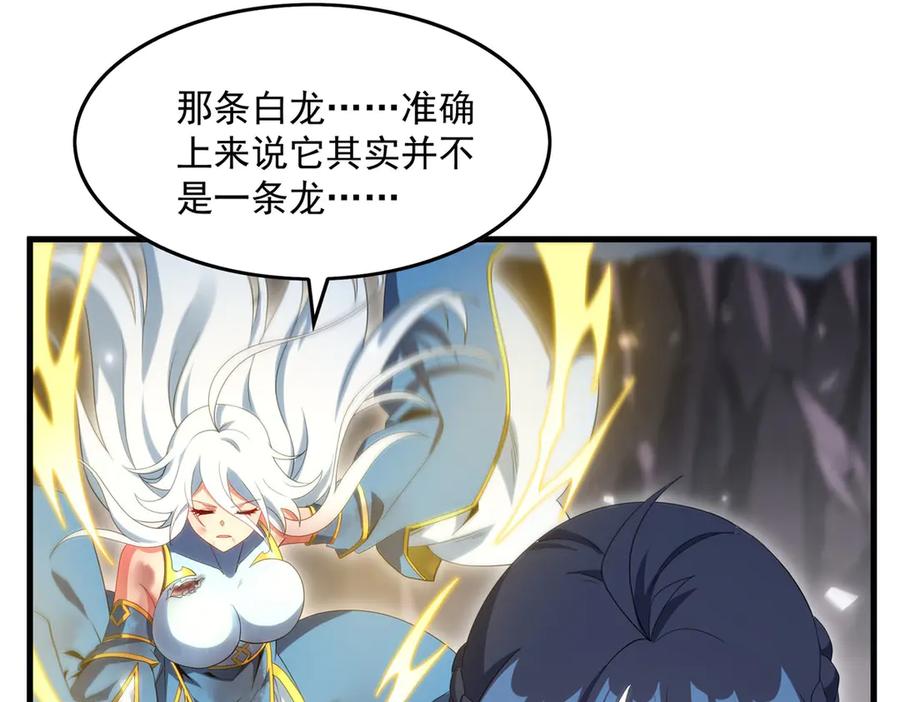 《来自深渊的我今天也要拯救人类》第140话 再度苏醒 第146页