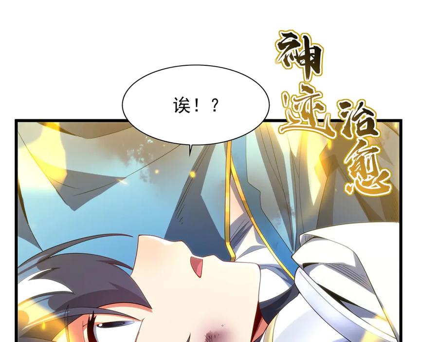 《来自深渊的我今天也要拯救人类》第140话 再度苏醒 第90页