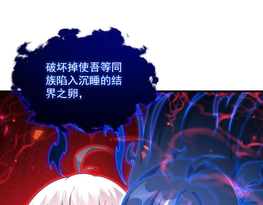 《来自深渊的我今天也要拯救人类》第140话 再度苏醒 第44页
