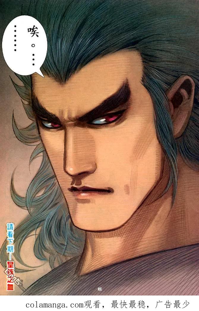 《武神》第171卷 第30页