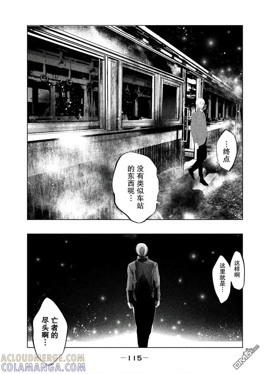 《当无火葬场的小镇里钟声鸣响时》第170话 终点 第11页