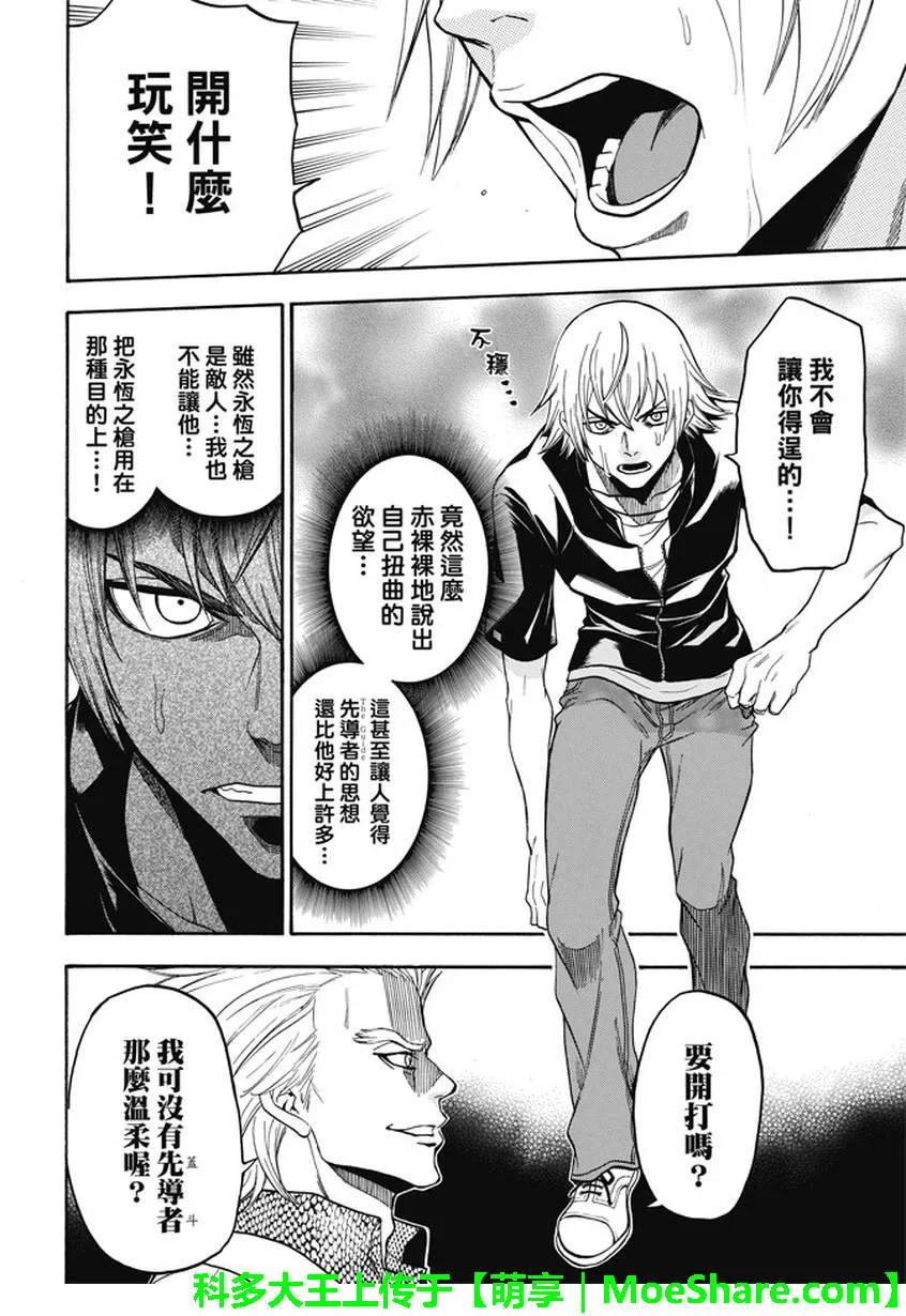 《Acma：Game》第192话 征服世界 第14页