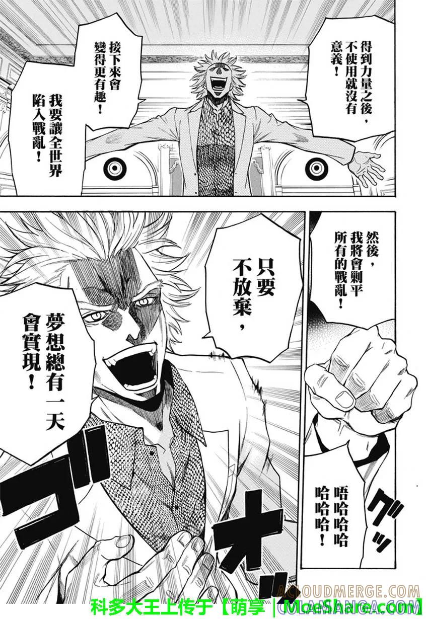 《Acma：Game》第192话 征服世界 第13页