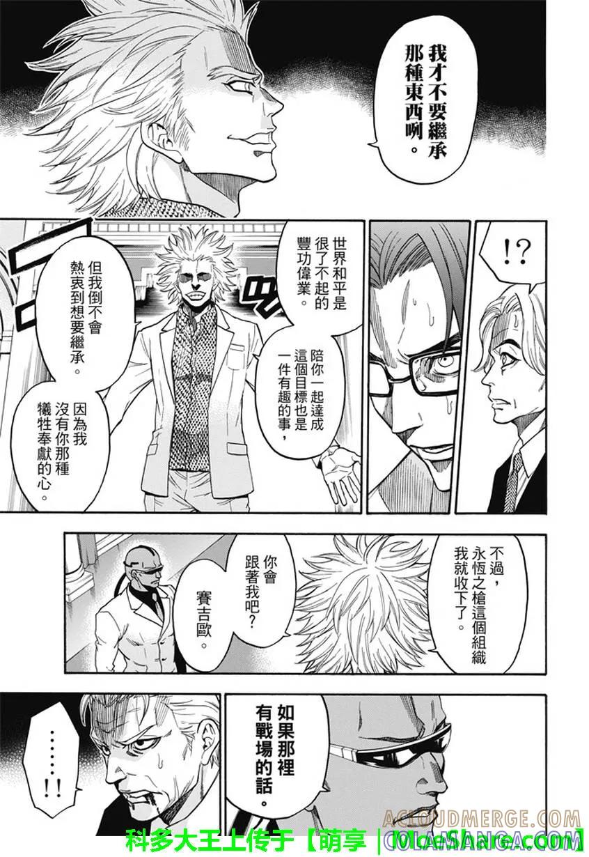 《Acma：Game》第192话 征服世界 第11页