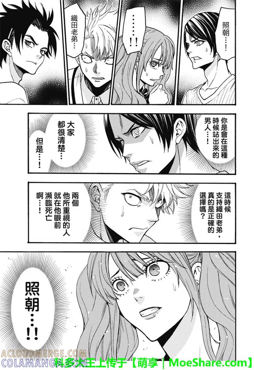 《Acma：Game》第192话 征服世界 第15页