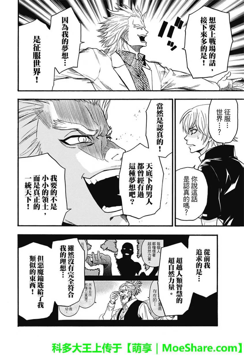 《Acma：Game》第192话 征服世界 第12页