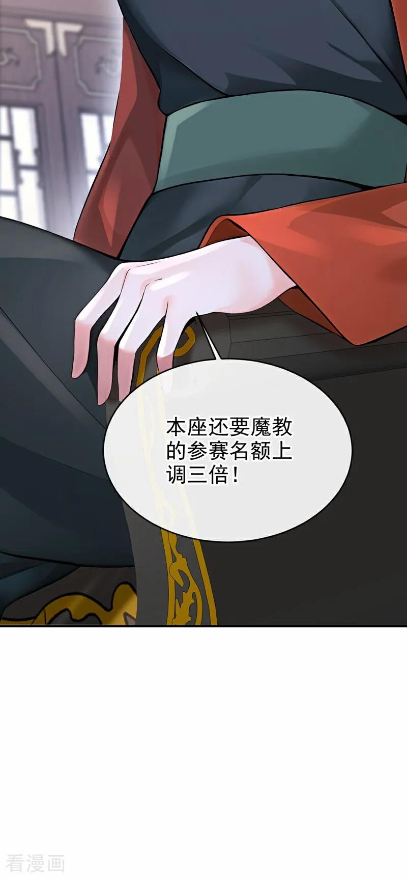 《快穿系统：反派大佬不好惹》第190话 让她生不如死！ 第38页