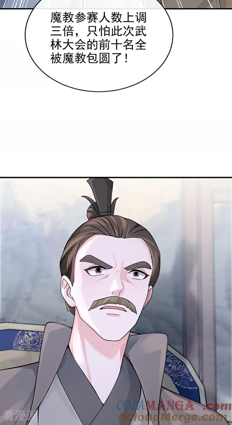 《快穿系统：反派大佬不好惹》第190话 让她生不如死！ 第40页