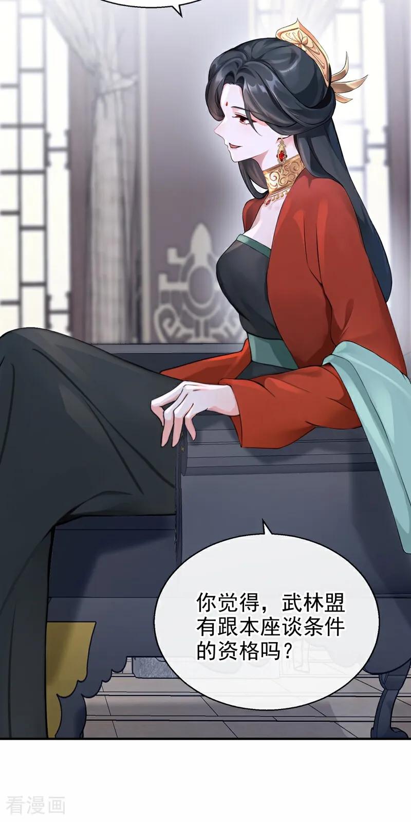 《快穿系统：反派大佬不好惹》第190话 让她生不如死！ 第42页