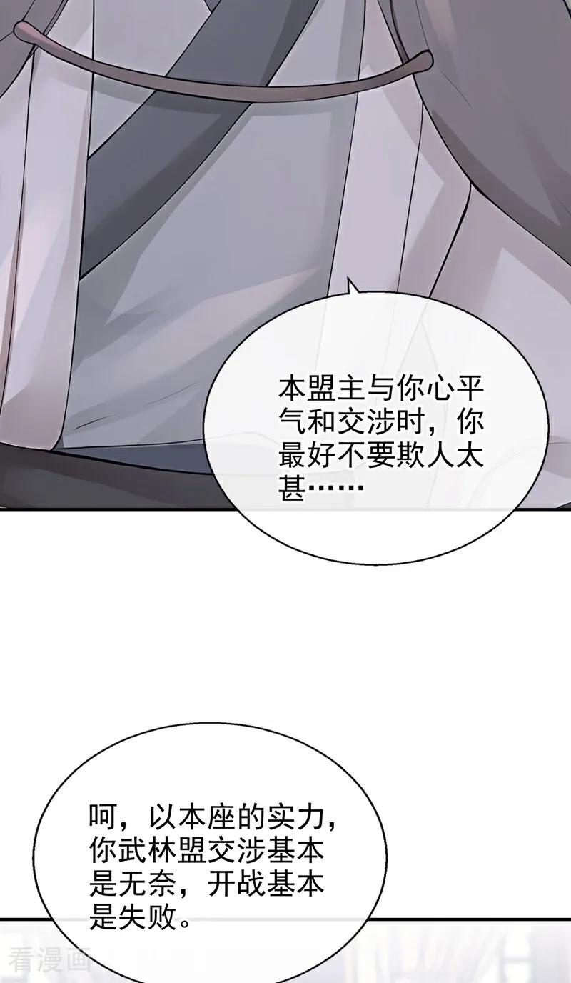 《快穿系统：反派大佬不好惹》第190话 让她生不如死！ 第41页