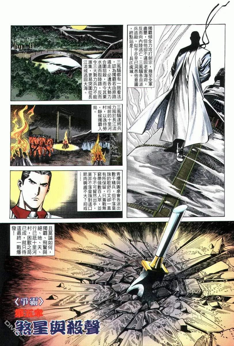 《霸刀》第25卷 第2页