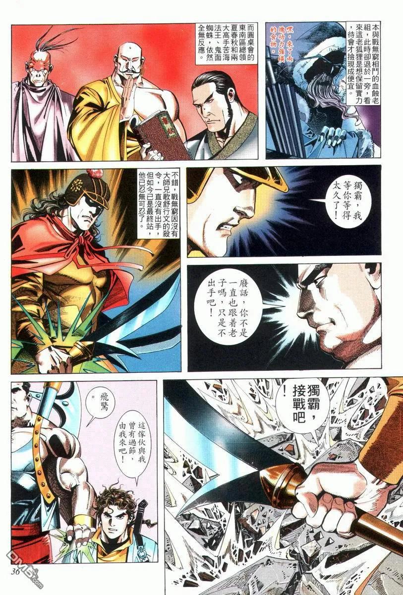 《霸刀》第25卷 第4页